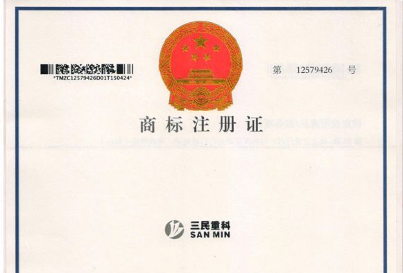 商標(biāo)注冊(cè)證