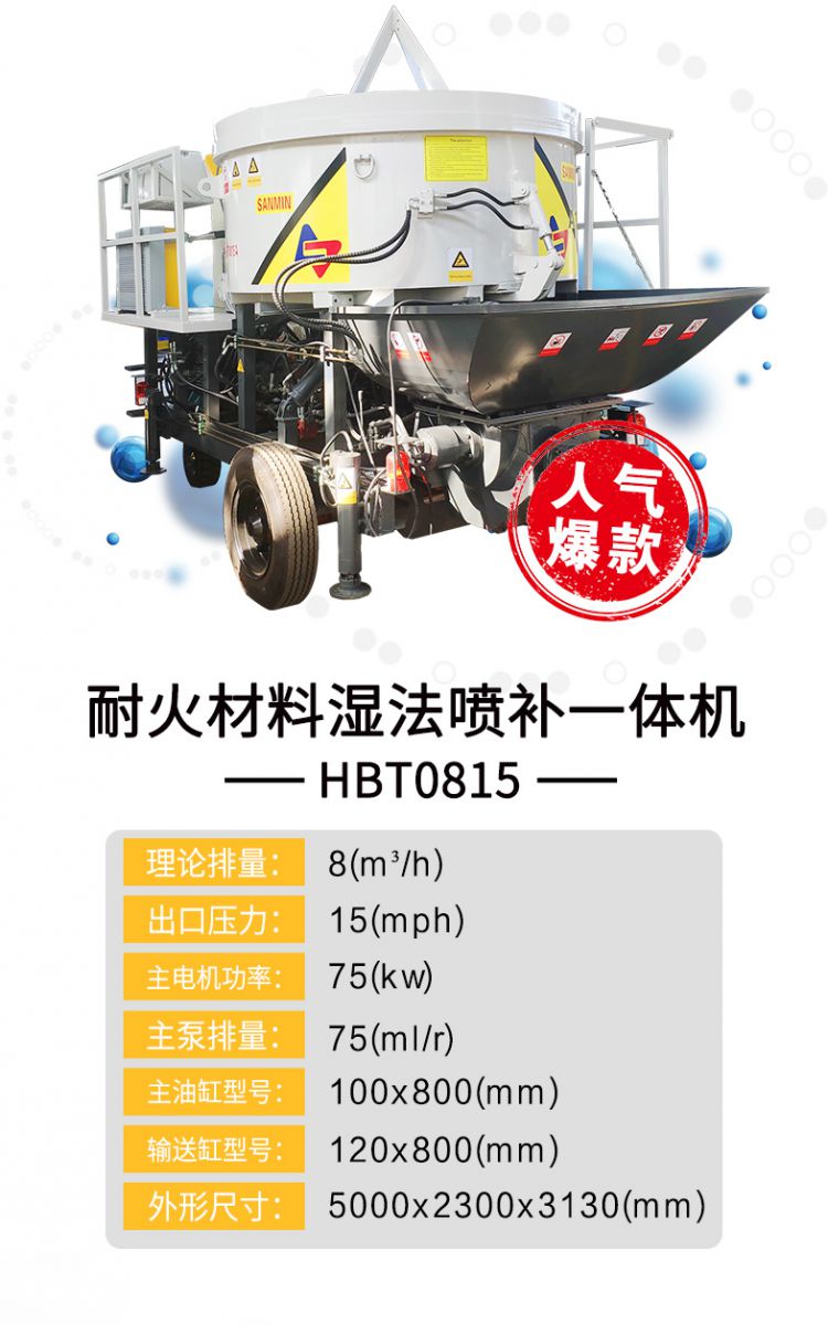 耐火材料濕法噴補的噴射方法